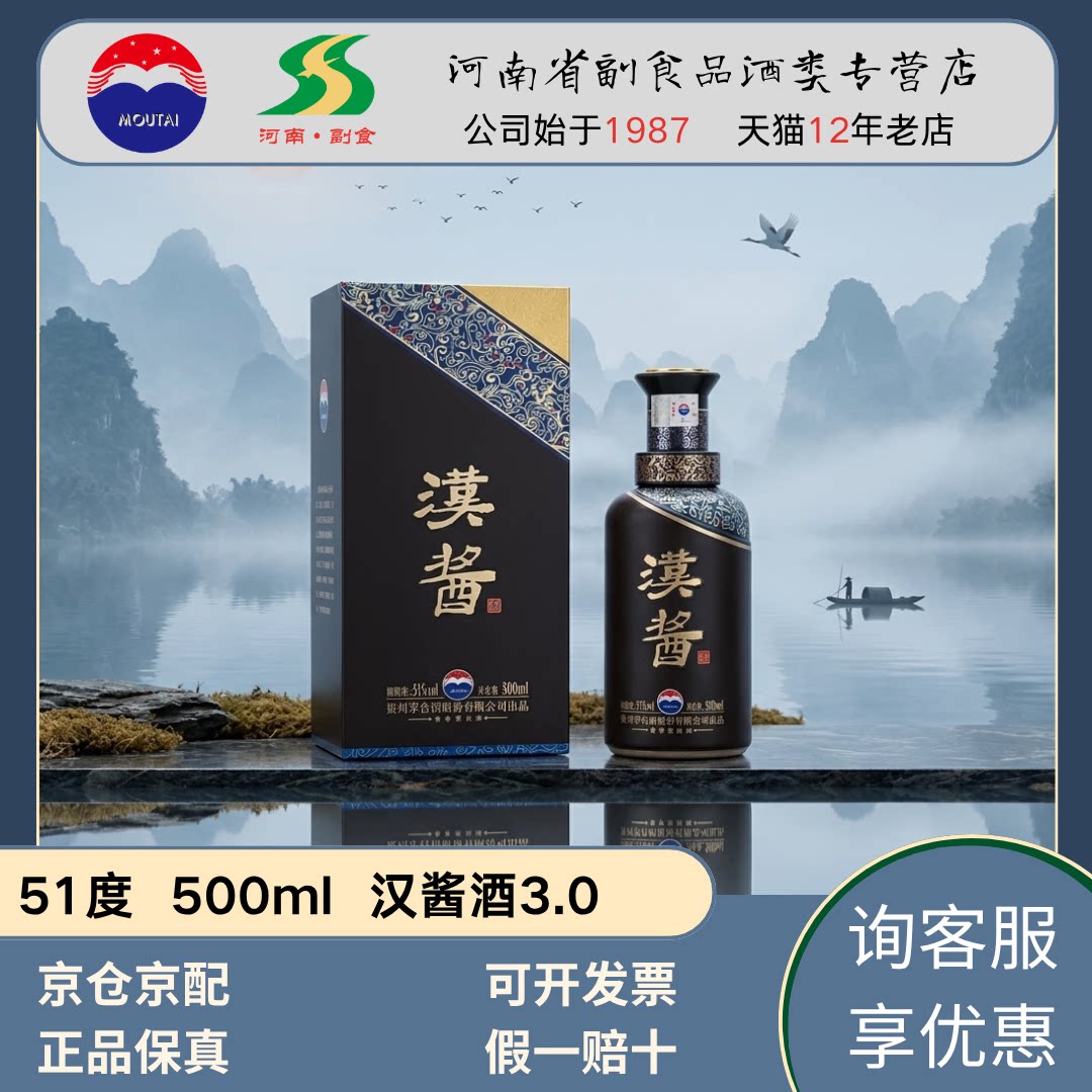 【官方正品】贵州茅台51度500ML茅台汉酱酒（3.0）酱香型白酒