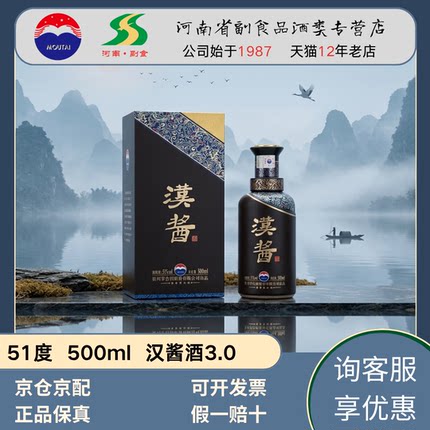 【官方正品】贵州茅台51度500ML茅台汉酱酒（3.0）酱香型白酒