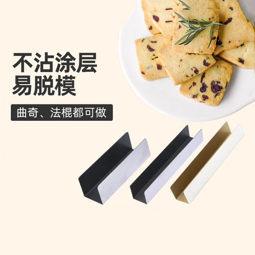 三能不粘法棍曲奇饼干模