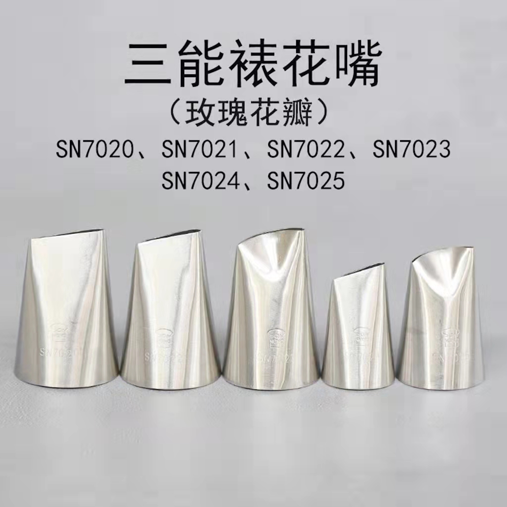 三能sn7020裱花不锈钢材质