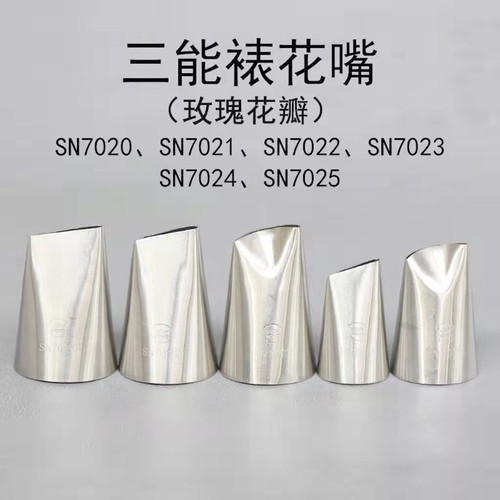 三能sn7020裱花不锈钢材质
