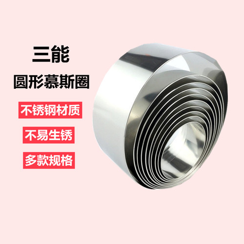 三能烘焙模具2寸慕斯圈圆形蛋糕
