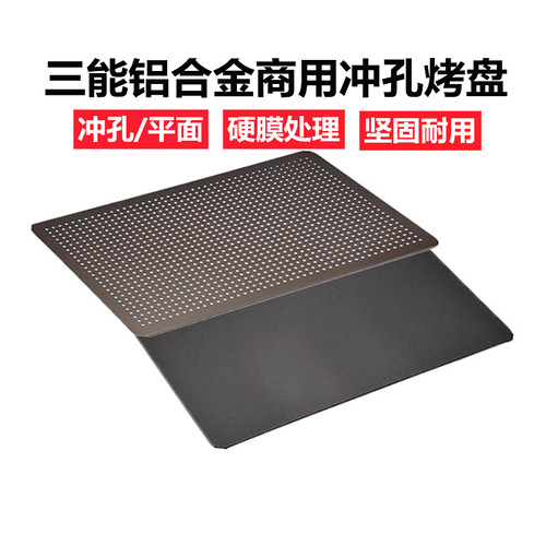 三能冲孔烤盘冷却盘铝合金