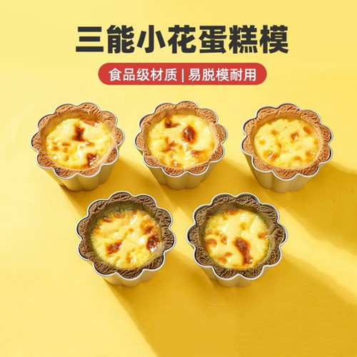 三能阳极小花蛋糕模铝合金