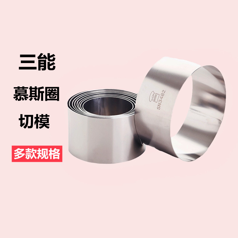 三能大鼓面包模具不锈钢圆形慕斯圈挞圈SN3476饼干模切模烘焙器具