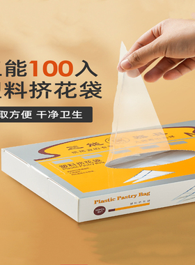 三能PE材质裱花袋 SN3001 SN3002 SN3003.16/18/21寸塑料挤花袋