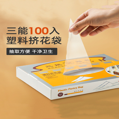 pe裱花袋三能塑料挤花袋