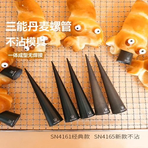 三能专业烘焙丹麦不沾模具