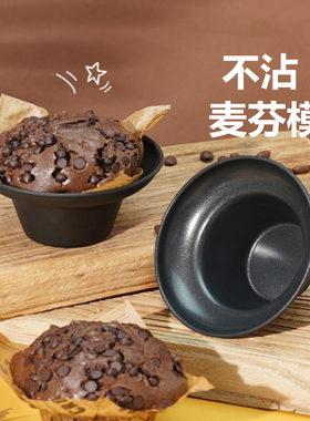 三能麦芬马芬蘑菇头模具不沾易脱模烘焙模具阳极富山模具SN60845