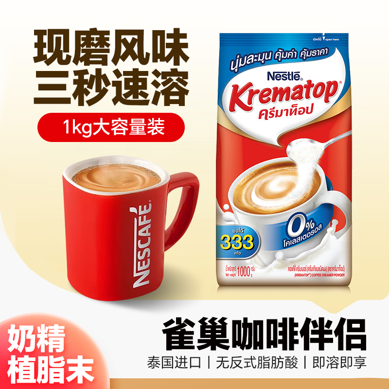 雀巢咖啡伴侣1000g奶精