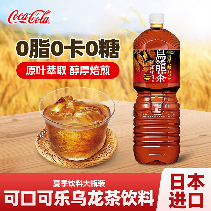 日本进口可口可乐乌龙茶饮料解腻饮品2L大瓶装整箱批发夏季饮料