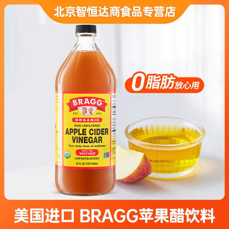 美国进口bragg苹果醋饮料健身轻食0脂肪无糖饮品原浆无过滤低卡汁