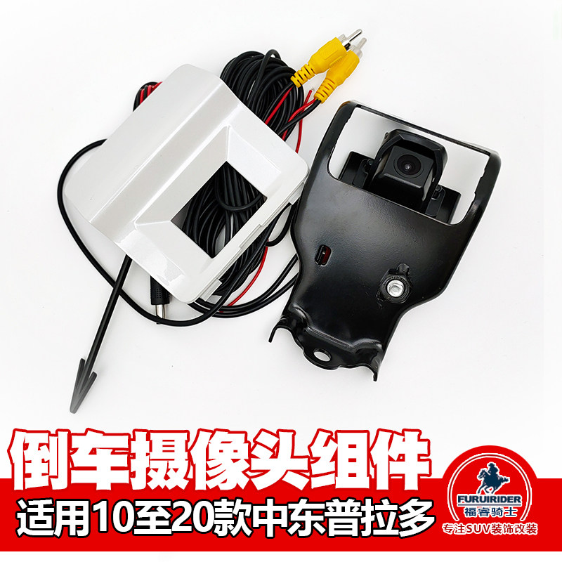 10至20中东普拉多霸道2700倒车后摄像头支架备胎小盖升级高配专用在类目 汽车/用品/配件/改装, 汽车影音/车用电子/电器, 汽车电子防盗安防, 车载摄像头中 - 来自Buy2taobao.com提供专业的淘宝代购服务