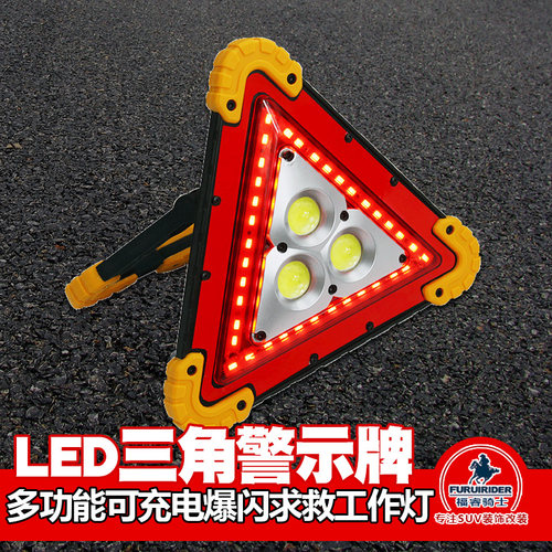 危险紧急停车安全带灯爆闪三角架