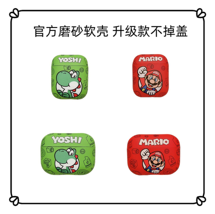 超级马里奥耀西适用AirPods pro2无线蓝牙耳机保护套1/2苹果3磨砂软壳AirPods Pro动漫AirPods3卡通耳机盒