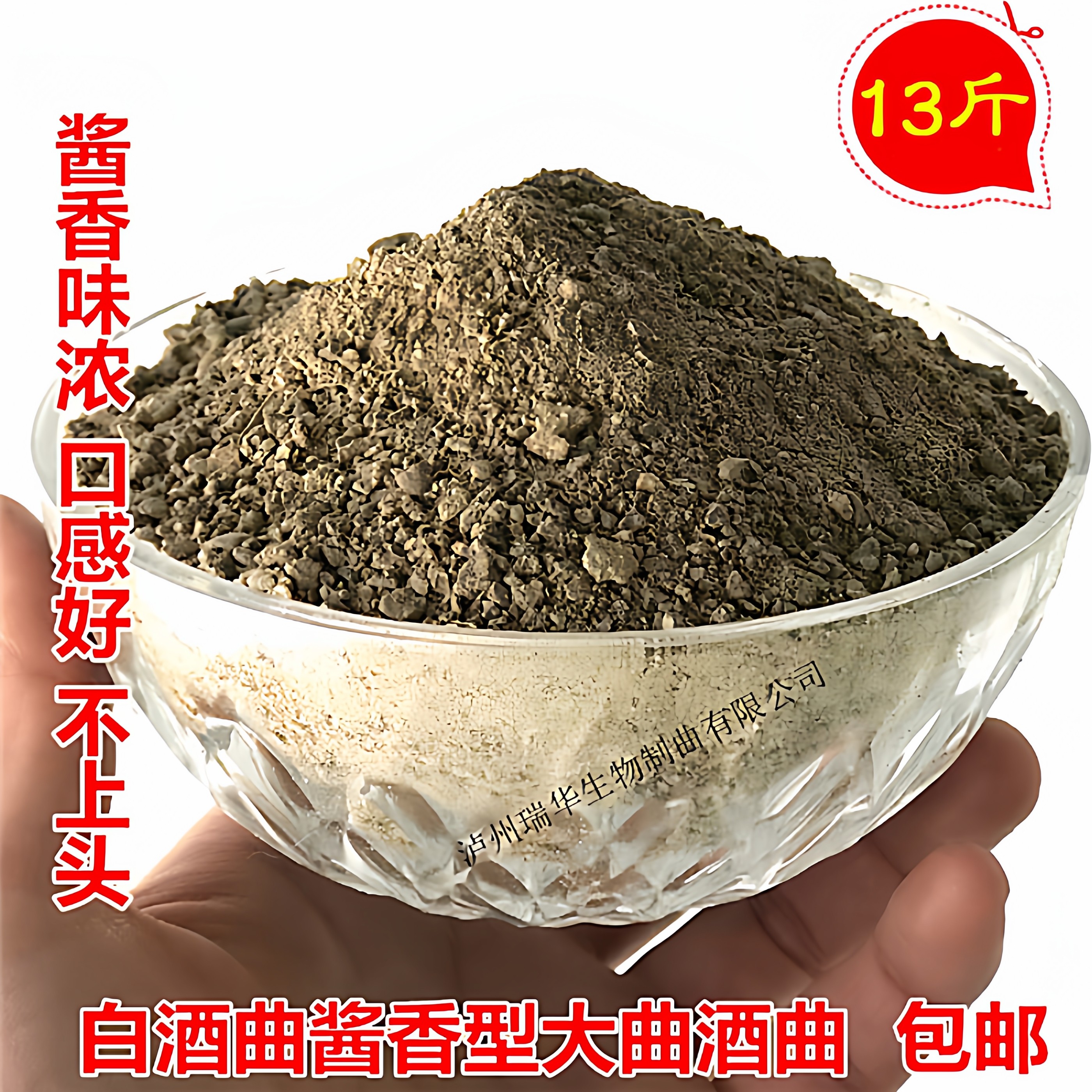 大曲酒曲酱香型高温白酒曲家用熟料传统固态酿酒酵母散装6.5公斤