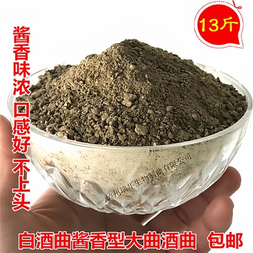 大曲酒曲酱香型高温白酒曲家用熟料传统固态酿酒酵母散装6.5公斤 - 封面