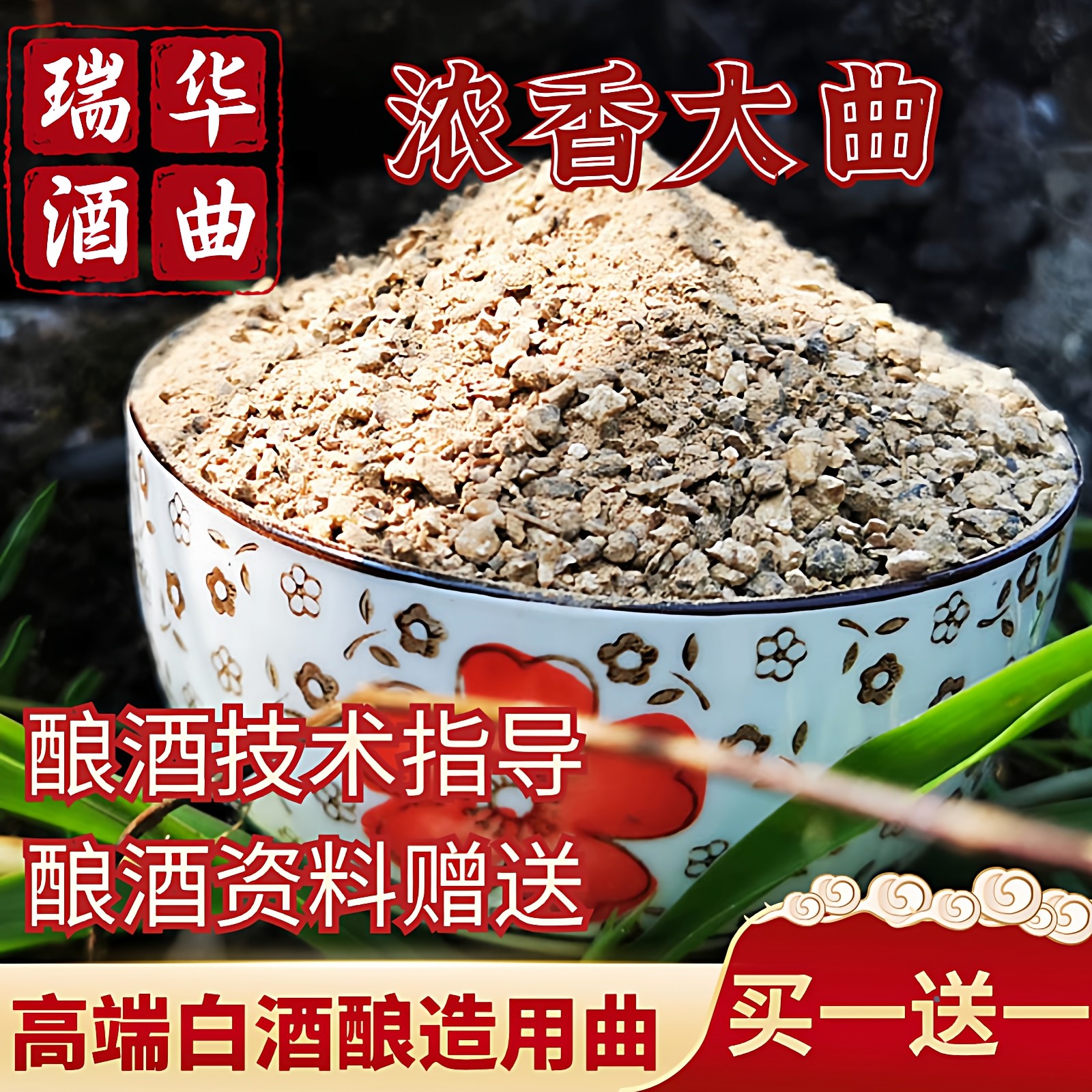 正宗四川传统浓香型熟料固态优质家用酿酒高粱酵母大曲酒曲散装