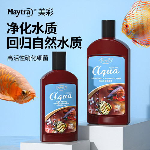 硝化细菌鱼缸用消化细菌液硝化菌活菌水质清澈剂鱼缸专用净化水质
