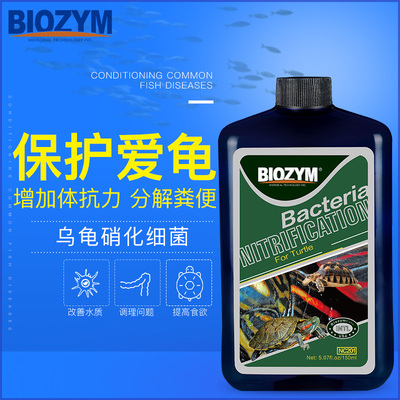 水族龟药硝化细菌乌龟药水护龟液乌龟白眼病腐皮药护龟宝烂甲烂壳