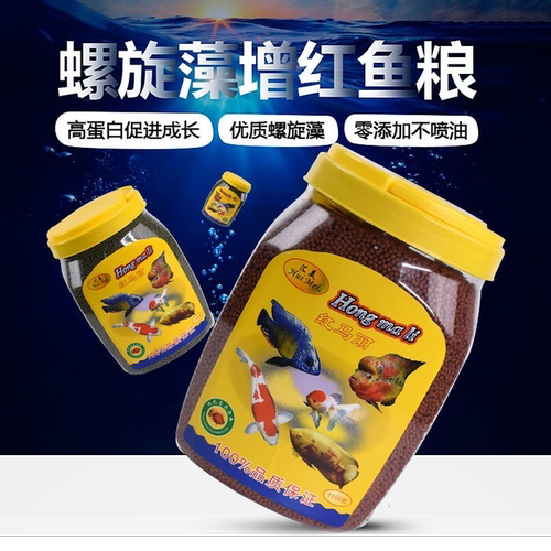 汇美红玛丽金鱼成长免疫饲料锦鲤鱼粮热带鱼观赏鱼饵中小颗粒