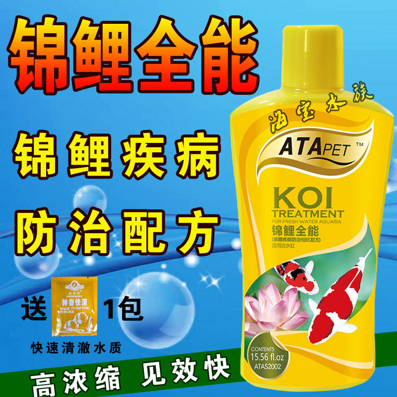 美国ATA锦鲤全能鱼病专用药水调理康复鱼药烂腮烂尾烂肉白毛蒙眼