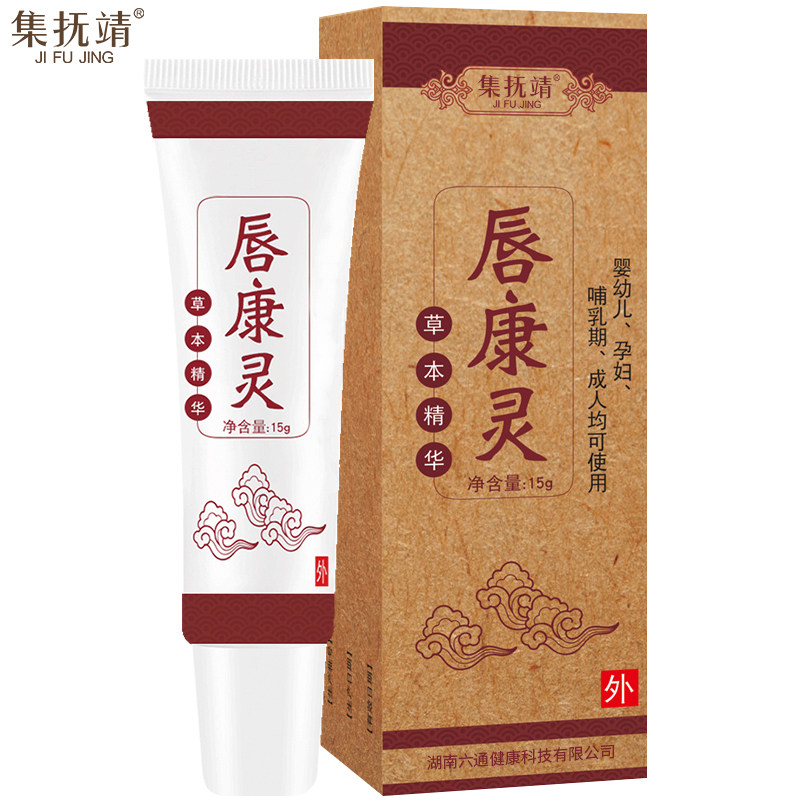 集抚靖唇康灵唇膏修复嘴唇红痒口干裂燥脱皮起皮起泡嘴角开裂