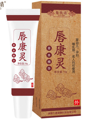 集抚靖唇康灵唇膏嘴唇红痒口干裂燥脱皮起皮起泡口角