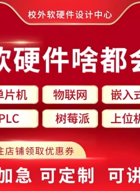 51单片机程序设计stm32电子硬件实物定做物联网PLC嵌入式编程开发