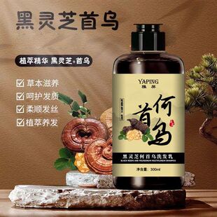 何首乌油去控油蓬松洗发乳洗发膏柔顺养洗发水雅屏男女通用发护发