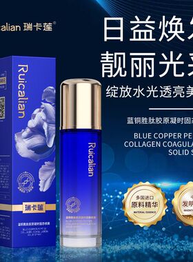 莲蓝铜胜固态爽肤水肽紧致胶原