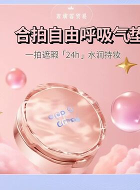 clap合拍自由呼吸气垫粉底水润