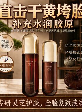 紧致赤批发厂家滋润灵芝护肤品