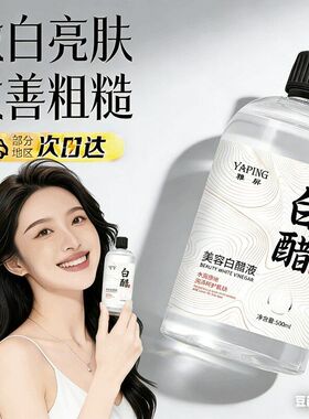 液淡化补水身体面部美容雅屏改善
