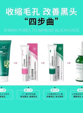 凝胶羞收缩毛孔霜黑头导出液臻