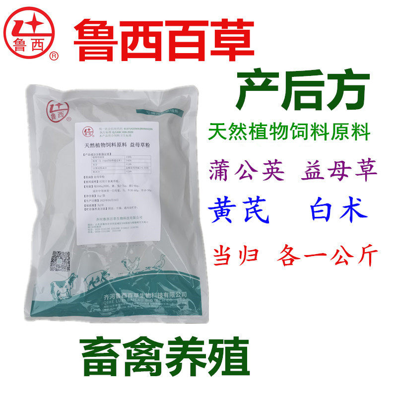 鲁西百草产后方猪牛羊兽用黄芪蒲公英益母草白术当归产后方