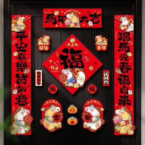 2026马年磁吸对联春联批货创意福字门贴春节过年布置新年装饰年货