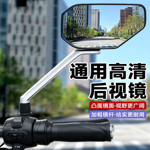 电动车後照镜子踏板机车反光镜三轮适用雅迪爱玛自行车後视镜子