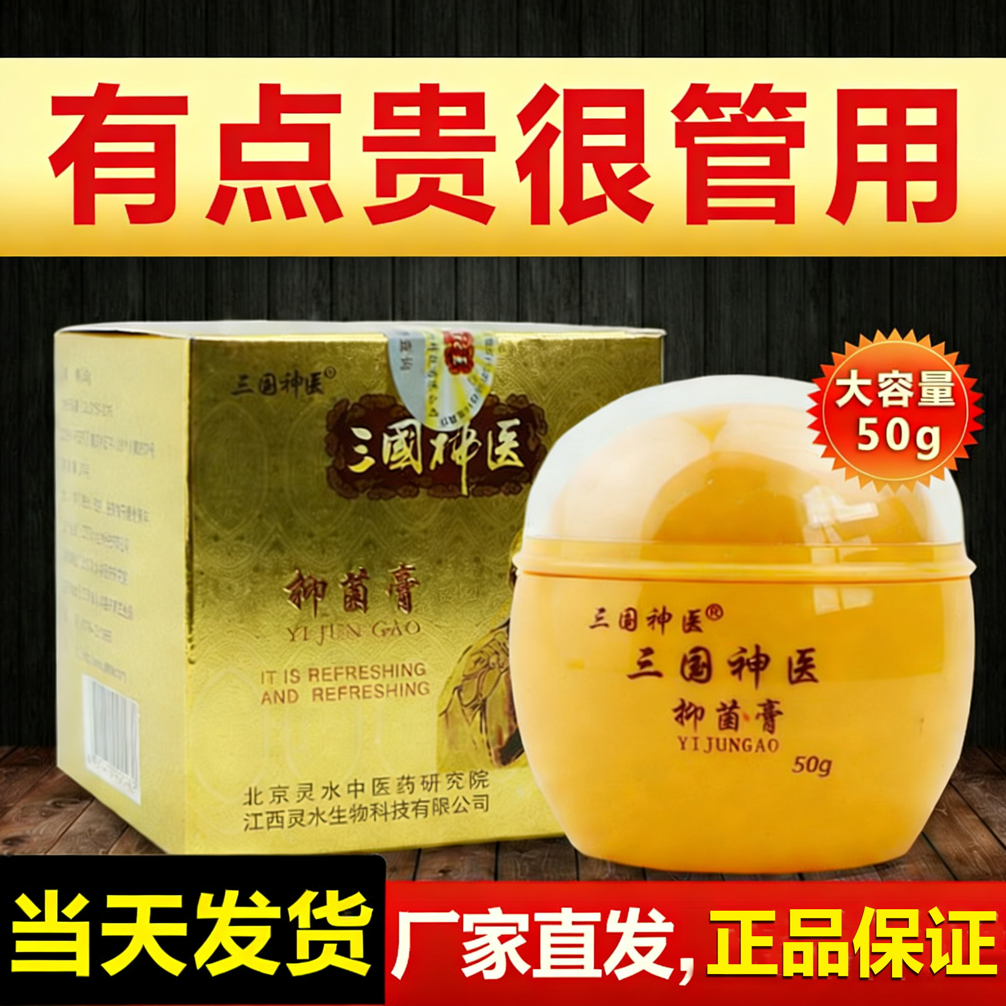 三国神医草本乳膏50g头皮痒手脚脱皮股鲜湿痒皮肤过敏无激素药膏