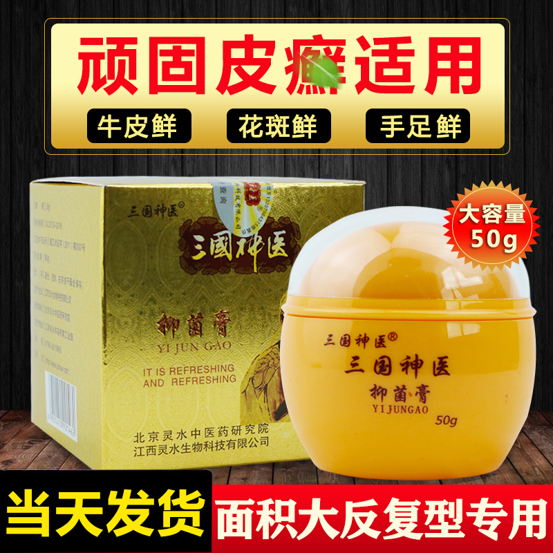 三国神医乳膏50g股皮肤痒