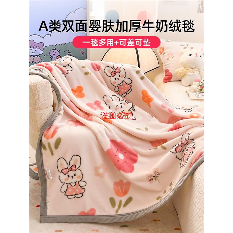 婴儿a类 毛毯子秋冬季加厚牛奶盖毯珊瑚法兰绒毯加绒床单学生宿舍