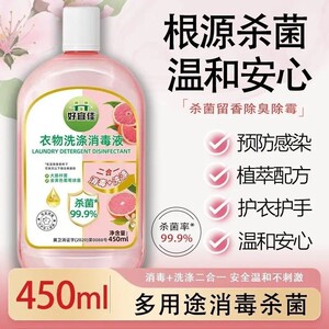 高效消毒液衣物杀菌婴幼儿温和植