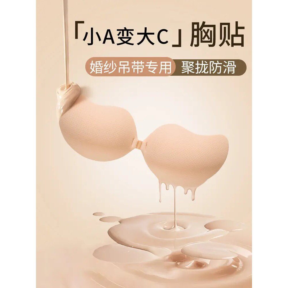 胸贴女拍婚纱照专用硅胶隐形小胸聚拢上托防凸夏薄款乳贴吊带礼服