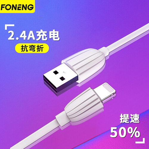 快充数据线手机苹果foneng