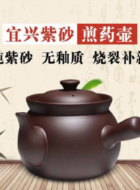 宜兴紫砂锅煎药壶砂锅老式传统熬中药凉茶罐子煲汤中药壶中医明火