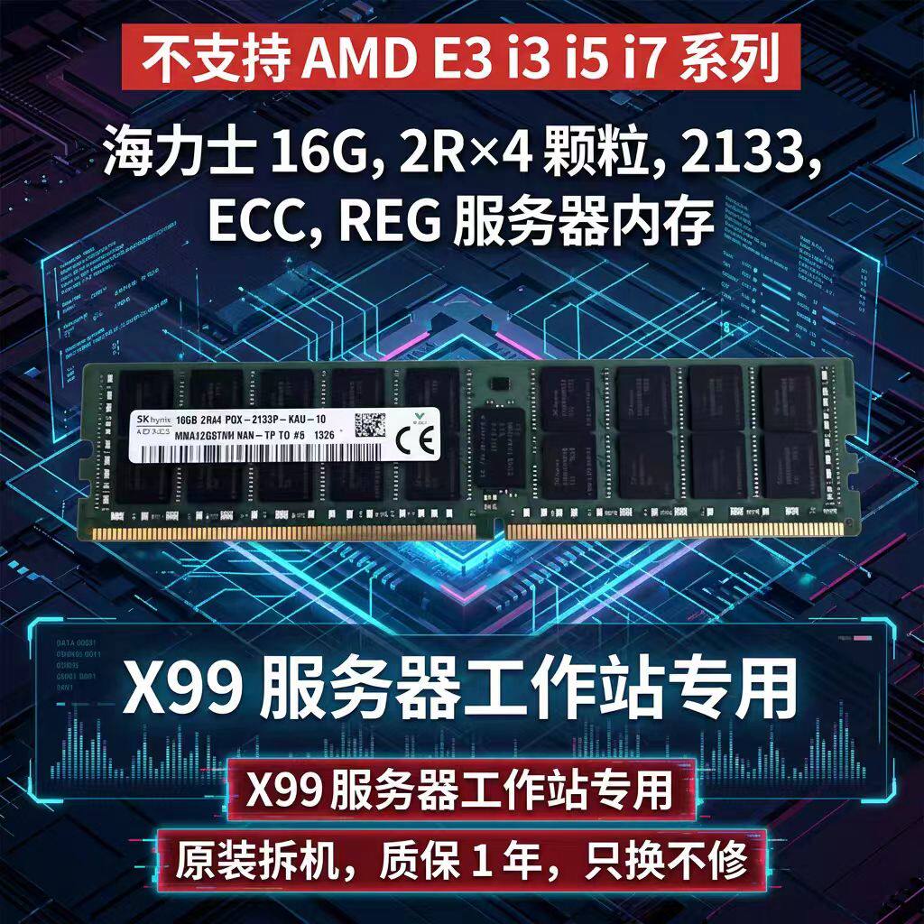 海力士三星镁光服务器内存条SK16G 2RX4 PC4-2133 PDDR4ECC REG