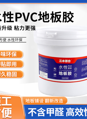 地板革专用胶水粘贴地毯地胶PVC地板胶水性塑胶塑料万能胶白乳胶