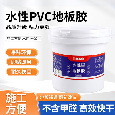 水性PVC乳液安全环保地板胶
