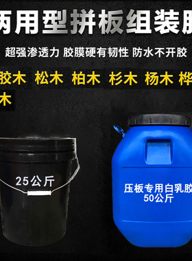 白乳胶高浓度高固含量专业压板拼板木工专用白胶大桶批发压门板胶手工DIY强力家具修复速干厂家大桶批发白胶
