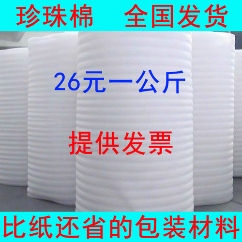 珍珠棉无纸管epe填充防撞气泡膜